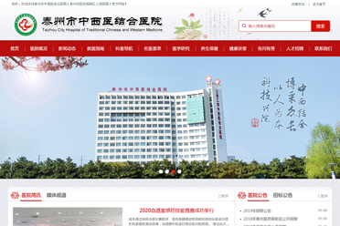 >泰州市中西醫結合醫院